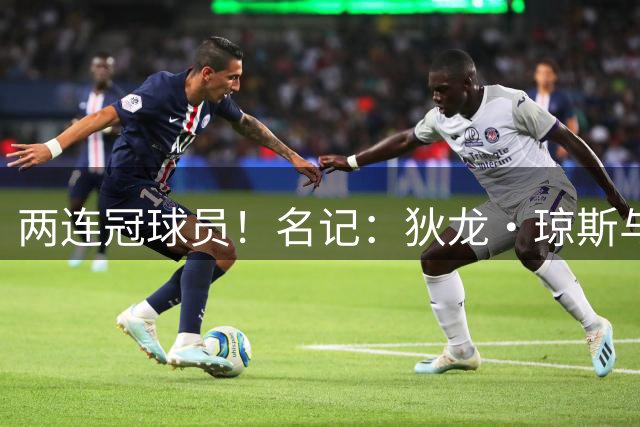 两连冠球员！名记：狄龙·琼斯与76人签下一份Exhibit 10合同